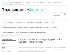 Tablet Screenshot of plast-forma.ru
